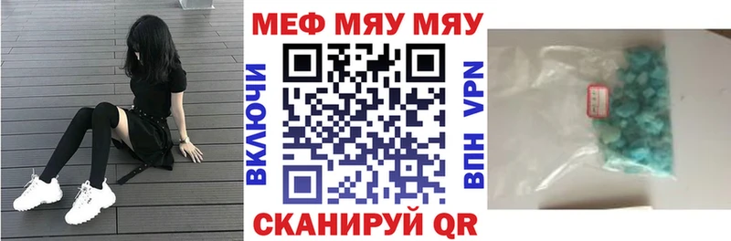 Меф мяу мяу мука Разумное
